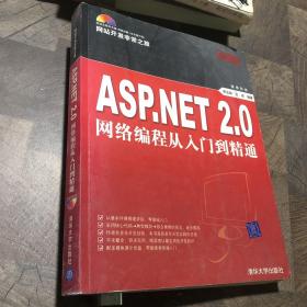 ASP.NET 2.0网络编程从入门到精通