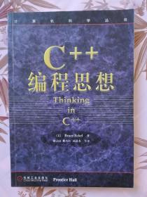 C++编程思想