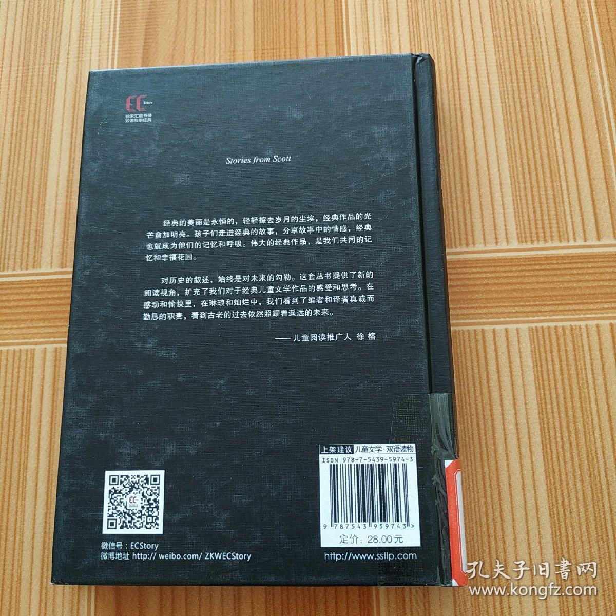 【精】双语经典：中世纪骑士传说 司各特小说故事