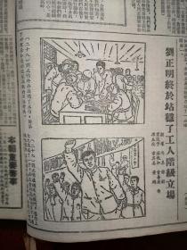 福建日报1952年3月3日（三反五反运动）福建1952年林业生产计划，福建文教厅郑毅盗窃国家资产，上海第二个打虎战役战果激增三倍，首次通航的北京号飞机照片，罗鸿钩《检举奸商的爱国行动我们老工人一定要参加》郑世杰《奸商你休想俘虏我》长乐政和新康乡闽清植树开荒，海澄长泰护牛，陈明银互助组，重庆冠生园奸商应庆甫方松山赵得炎徐佐纯暗害解放军，沈阳冶炼厂奸商申杰，蒋兆和连环画《刘正明张瑜站稳了工人阶级立场》