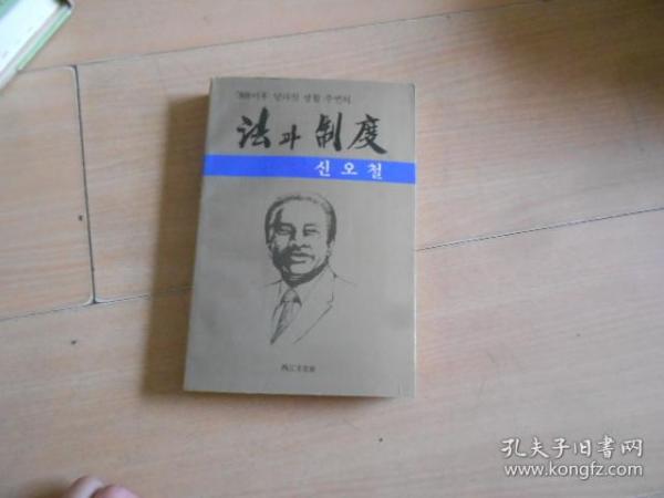 韩文原版 法律制度------11架上