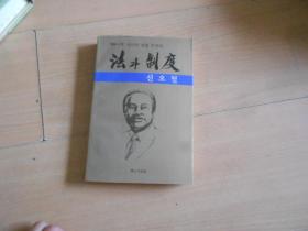 韩文原版 法律制度------11架上