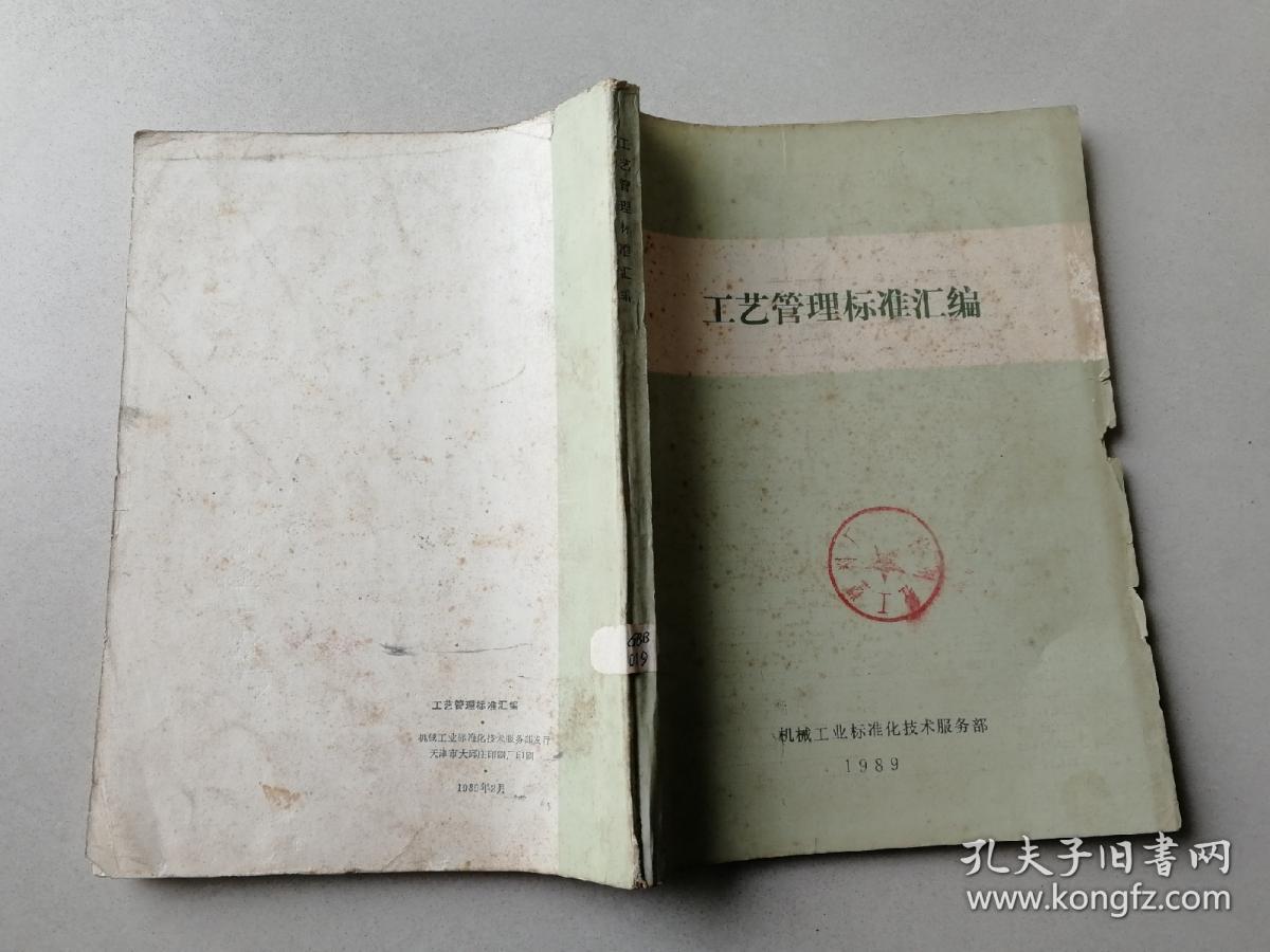 工艺管理标准汇编