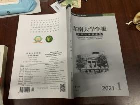 东南大学学报 2021 1