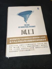 风口：把握产业互联网带来的创业转型新机遇，