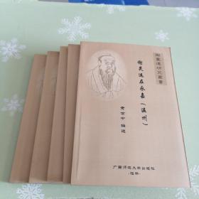 谢灵运年谱汇编：谢灵运研究丛书1-5册 全套