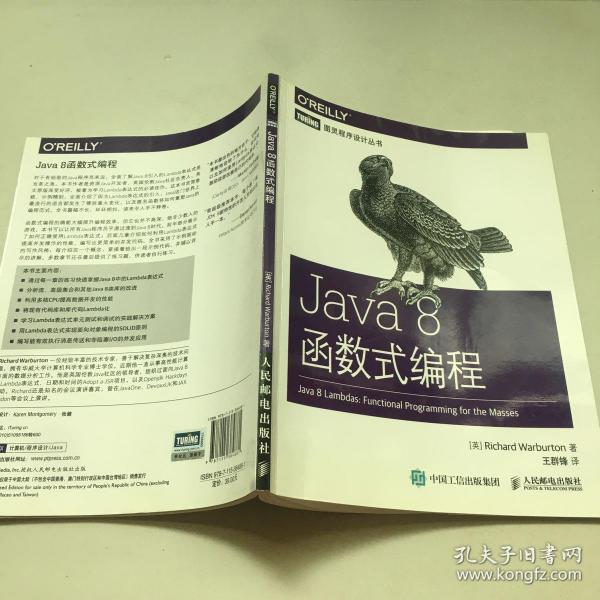 Java 8函数式编程