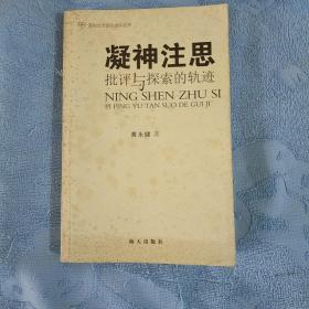 文化致远：深圳建设高品位文化城市研究