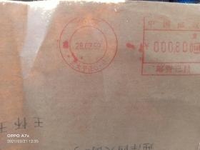 双圈邮资机戳——北京北太平庄。落地太原迎泽西