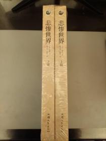 悲惨世界    塑装未拆装正版    2021.3.21
