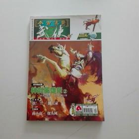 今古传奇《武侠》2008年4月下