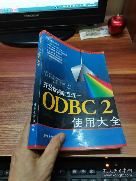 开放数据库互连—ODBC 2使用大全