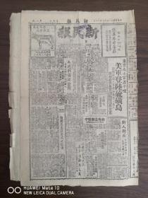 1945.2.20新民报-美军登陆硫磺岛，美超级堡垒百架昨续轰炸东京。湘粤边激战中，由曲江犯翁敌被击退。中美机袭信阳，火烧敌兵营。四川省现有中学六百所，师校职校将扩充。重庆市容大整顿，太平缸改垃圾箱。论国民生活方式之改造。抗战时期的理财专家，为重庆成为战时首都而建有勋功的宣汉人石体元荣膺勋章。