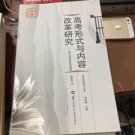 高考改革的理论思考