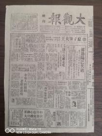 1948.3.17大观报晚刊-原子笔大王雷诺抵沪。四平街苦战记。小官河煤铁储量极丰。传洛阳已失陷。湘桂黔铁路工程进展极速。重庆警犬训练所，被群众捣毁焚烧。展望“圣地”贵州（下）。大公报为满族正红旗人英敛之创办。