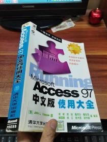 MICROSOFT ACCESS 97中文版使用大全