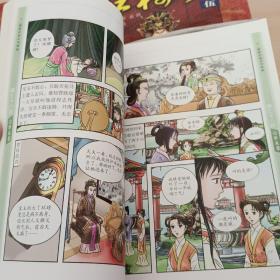 十二集新经典系列漫画红楼梦（全12册彩版）