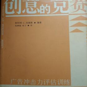 创意的竞赛