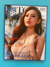 顶级珠宝 TOP JEWELRY 2012 NO.78