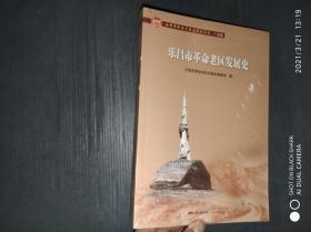 乐昌市革命老区发展史/全国革命老区县发展史丛书.广东卷.