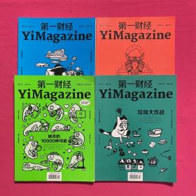 第一财经2019年第1、4、5、7期（4册）