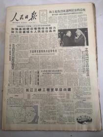 人民日报1991年12月21日  长江三峡工程宜早日兴建