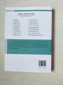 小学教育政策与法规【16开  2018年三印】