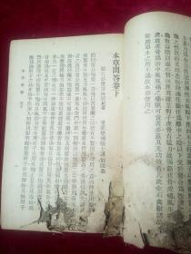 本草问答(品相如图片)