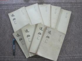 【逸经 文史半月刊 全套36期】共9册1977年汉声出版社景印一版