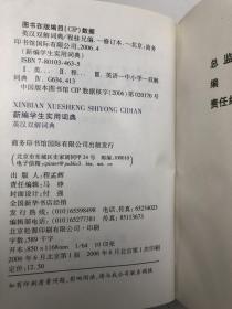 新编学生实用词典：英汉双解词典（修订版）（双色本）