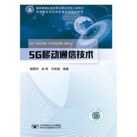 5G移动通信技术