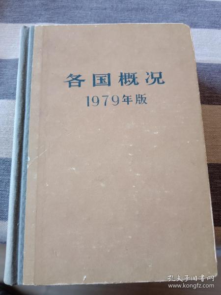 各国概况
1979年版
