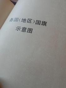 各国概况
1979年版