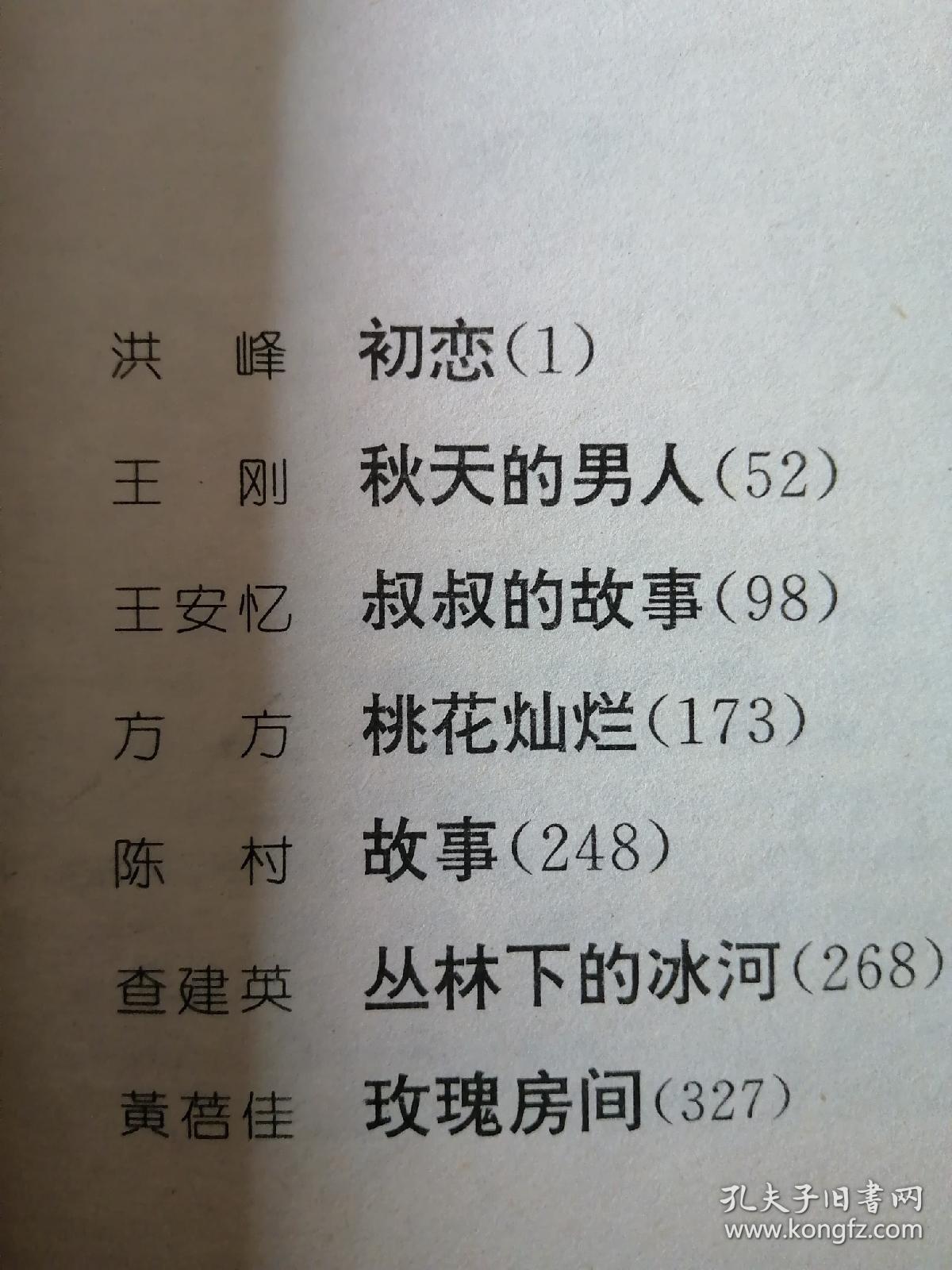 情殇:当代情爱小说精品大系（A、B、C、D全四卷）