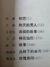 情殇:当代情爱小说精品大系（A、B、C、D全四卷）