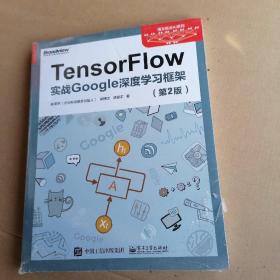 TensorFlow：实战Google深度学习框架（第2版）  看图