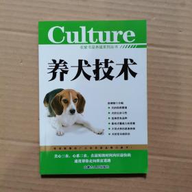 养犬技术