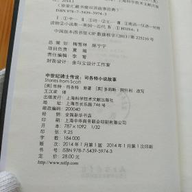 【精】双语经典：中世纪骑士传说 司各特小说故事