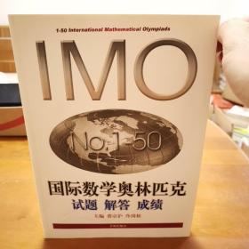 IMO No.1—50国际数学奥林匹克试题 解答 成绩