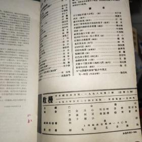 收获 创刊号 1958年第一期（总第四期）、第三期（总第六期）、第四期（总第七期） 3本合售 文学创作双月刊 巴金 靳以 主编