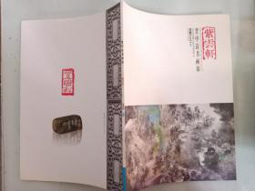 紫云軒晉中詩書畫印 2013年夏卷 總期4期