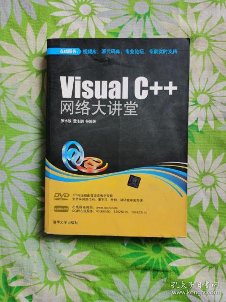 Visual C++ 网络大讲堂