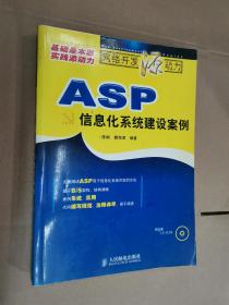 ASP信息化系统建设案例(含盘)