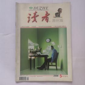 读者杂志社2008.5