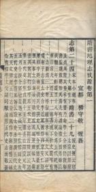 重订隋书地理志考证   6册全   1895年