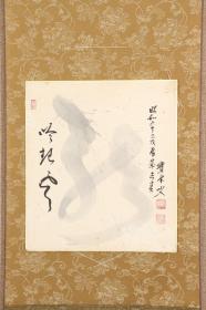 回流字画 回流书画 龙吟起风 卡纸 1 色纸 画仙纸 日本回流字画 日本回流书画