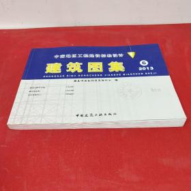 2013版建筑图集6 中南地区工程建设标准设计 中南地区标准图集