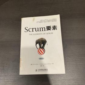 Scrum要素