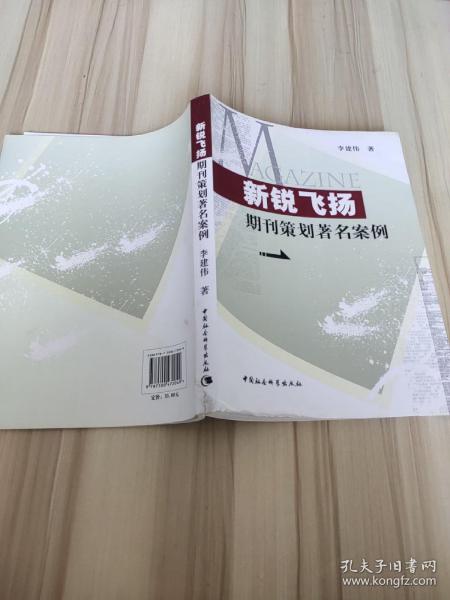 新锐飞扬：期刊策划著名案例