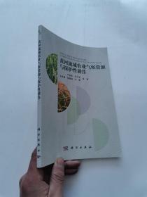 黄河流域农业气候资源与保护性耕作